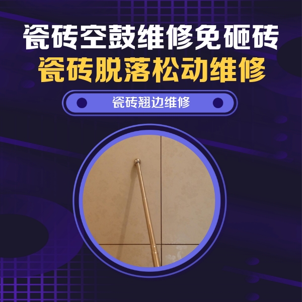 玉林市瓷砖空鼓维修公司分享瓷砖胶的施工厚度对瓷砖空鼓有哪些影响