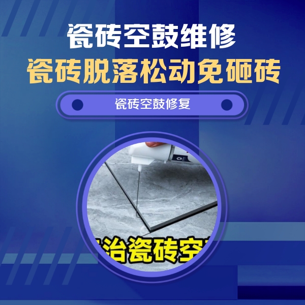 玉林市瓷砖空鼓维修公司分享卫生间瓷砖翘边维修的方法